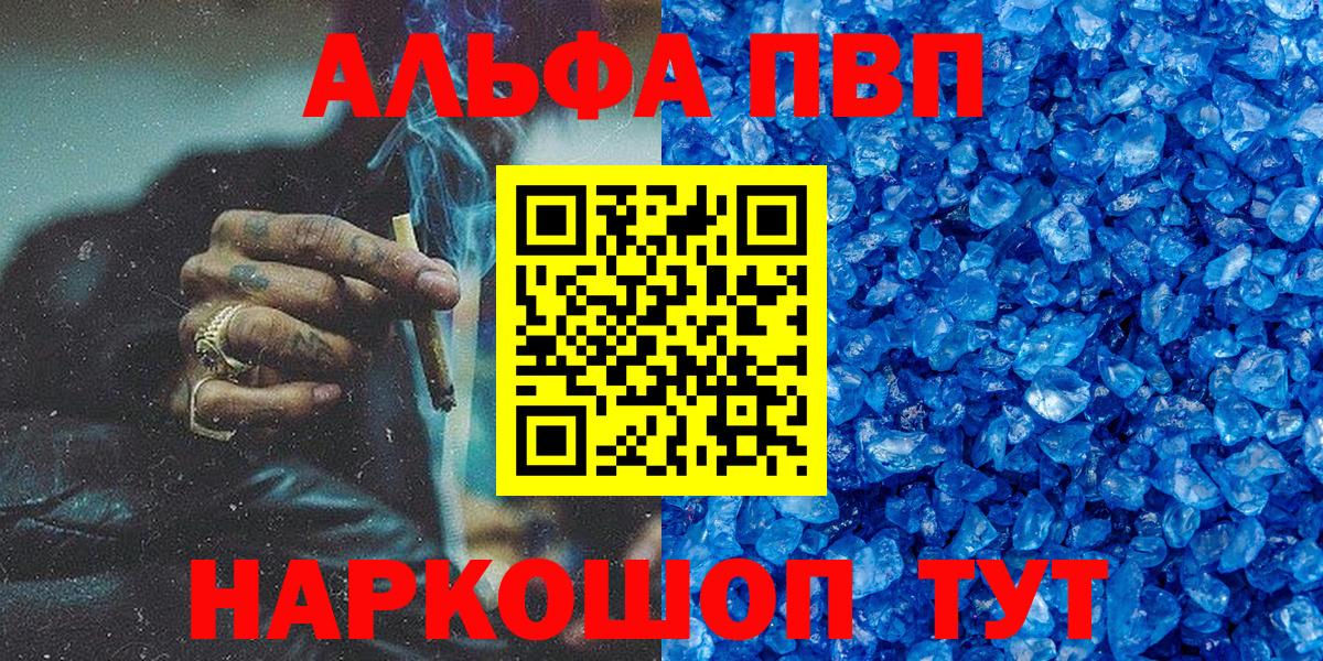 Альфа ПВП кристаллы Воронеж