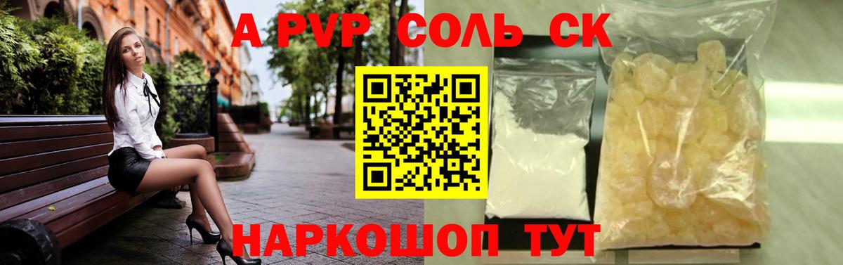 Воронеж  Alpha-PVP СК  Альфа ПВП СК КРИС  Alpha-PVP СК  Вход с VPN 