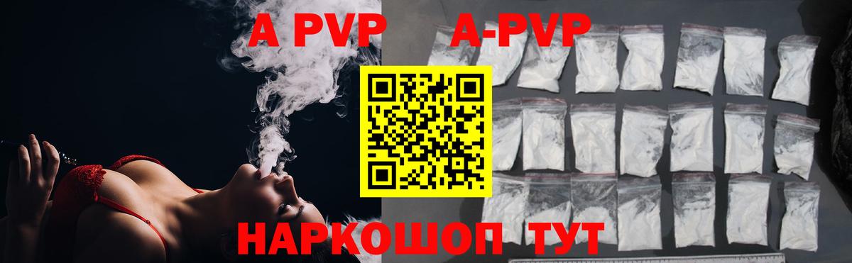 A PVP  Воронеж  A PVP кристаллы  Альфа ПВП СК  APVP VHQ 
