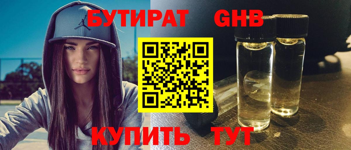 Бутират BDO 33%  Вход с VPN  БУТИРАТ  Воронеж 