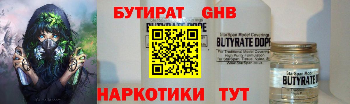БУТИРАТ BDO 33% Воронеж