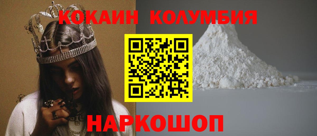 КОКАИН Columbia  как найти закладки  Воронеж  КОКАИН Fish Scale  Вход с VPN  COCAIN 