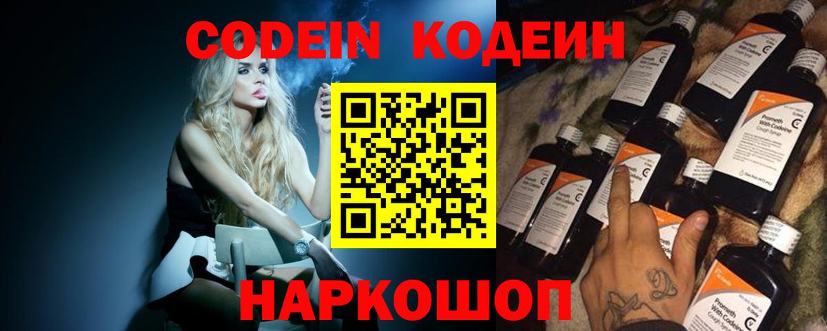 Кодеиновый сироп Lean напиток Lean (лин) Воронеж