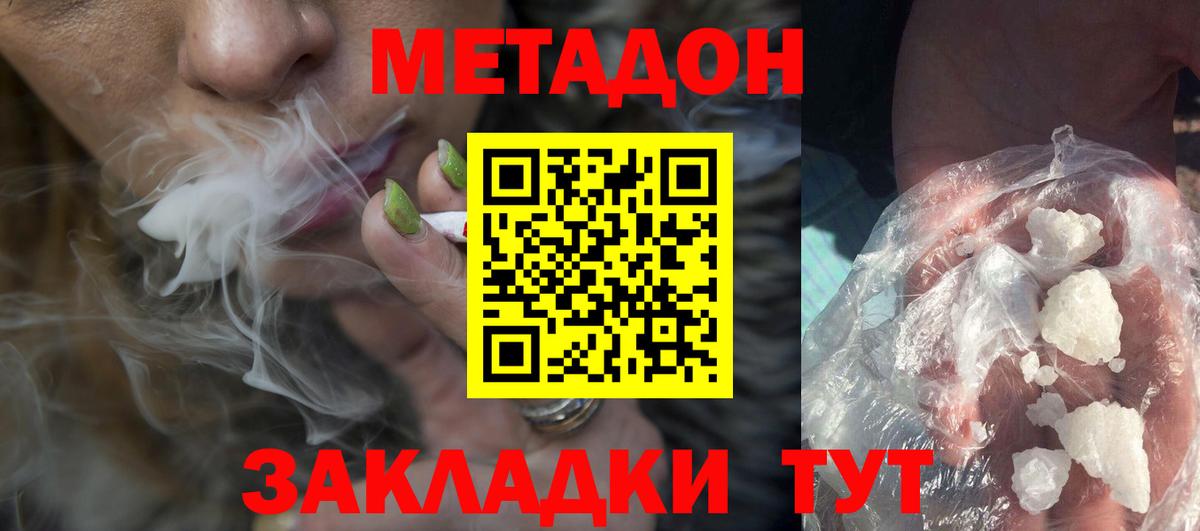 МЕТАДОН VHQ Воронеж