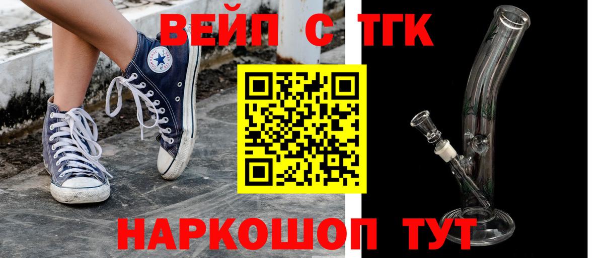 ТГК жижа Воронеж