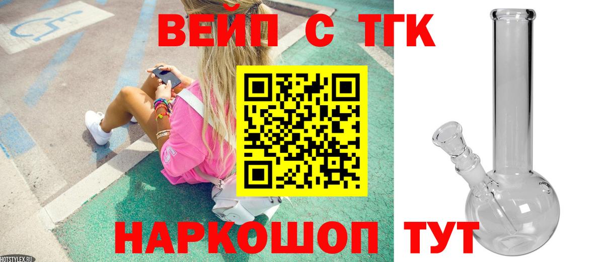 Воронеж  ТГК THC oil  Вход с VPN  ТГК вейп 