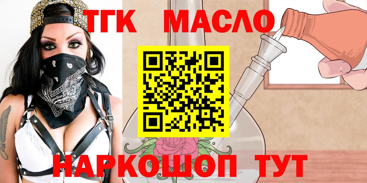 ТГК THC oil Воронеж